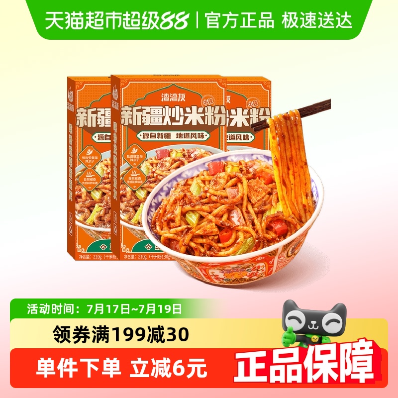 渣渣灰新疆炒米粉210g×3盒