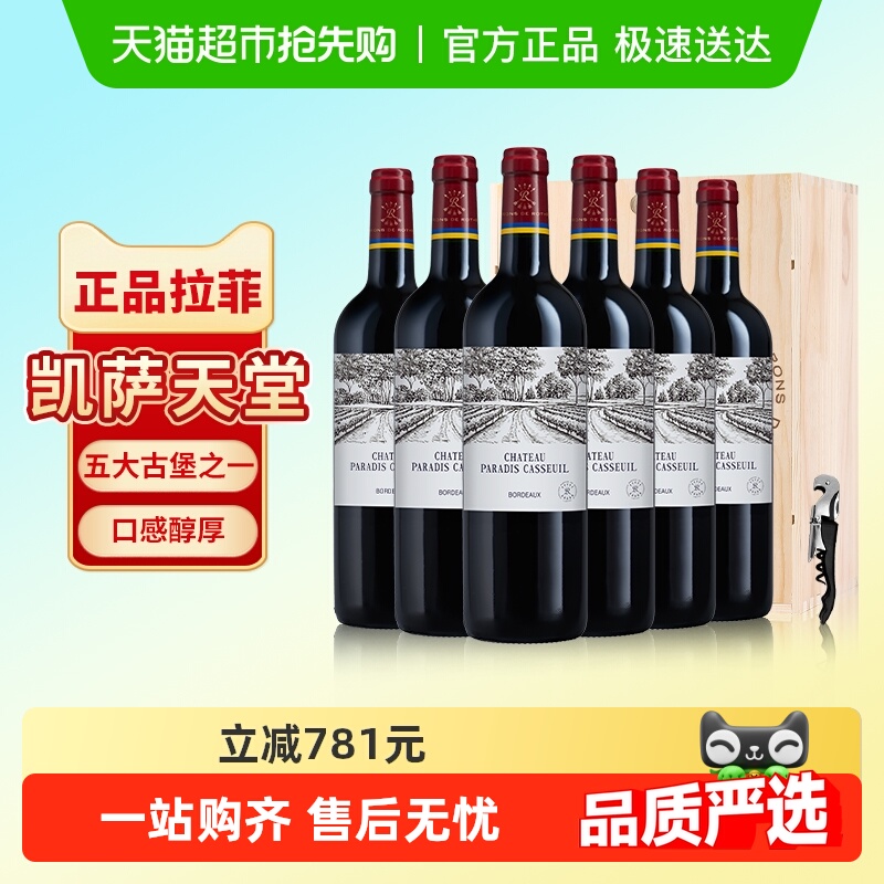 拉菲凯萨天堂古堡红酒整箱法国进口波尔多干红葡萄酒送礼750ml*6