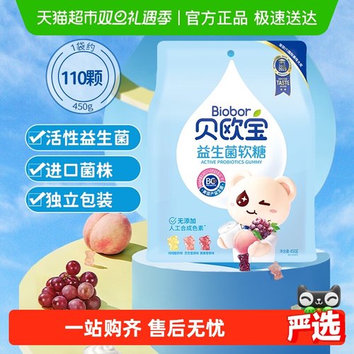 贝欧宝活性益生菌软糖450g