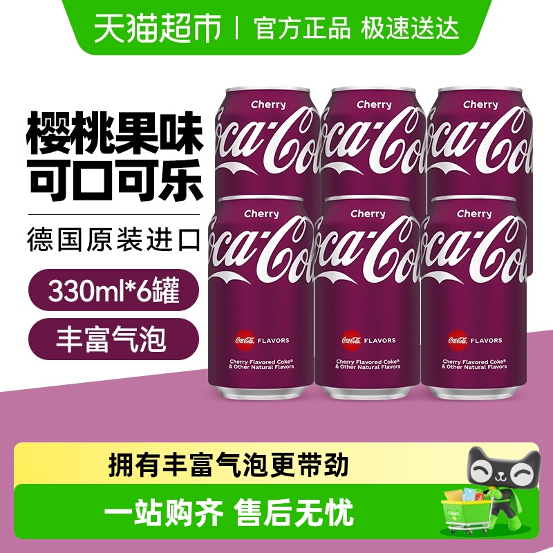 可口可乐樱桃味碳酸饮料