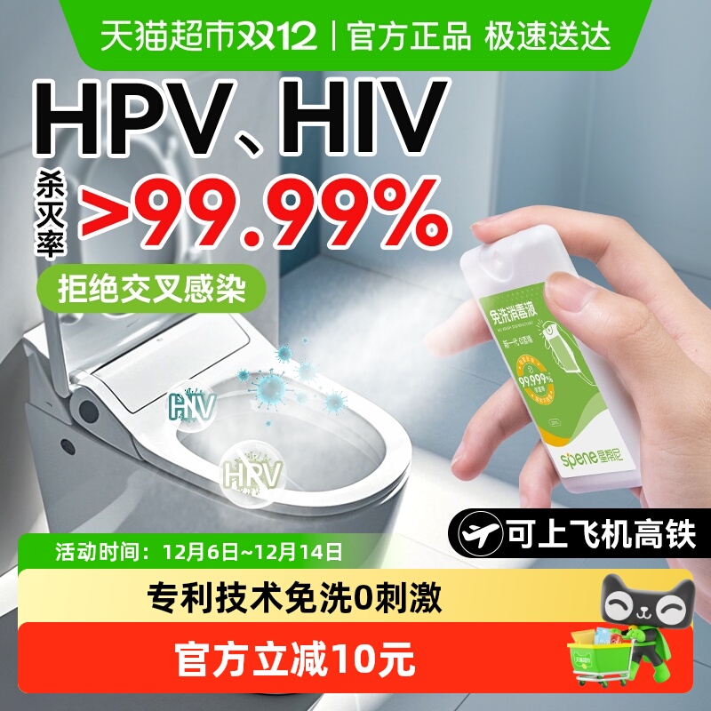 星帮尼马桶消毒杀菌喷雾便携装