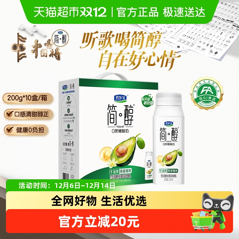 君乐宝简醇牛油果爆珠酸奶