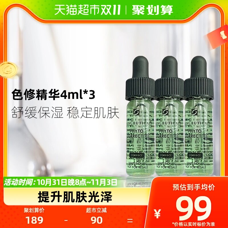 【现货！明道直播】修丽可植萃舒缓色修精华露4ml*3属于什么档次？