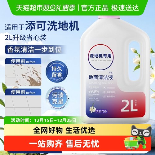 适用于添可洗地机清洁液芬朗