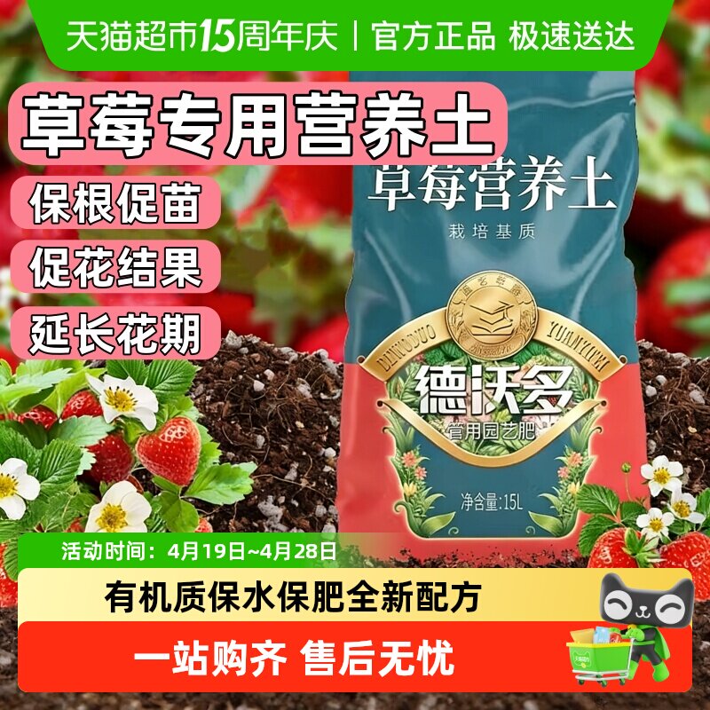 德沃多草莓专用营养土盆栽草莓苗专用肥有机土壤阳台种植泥土包邮
