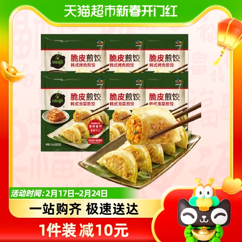 必品阁脆皮煎饺锅贴250g*6袋速冻饺子半成品主食韩国速食早餐