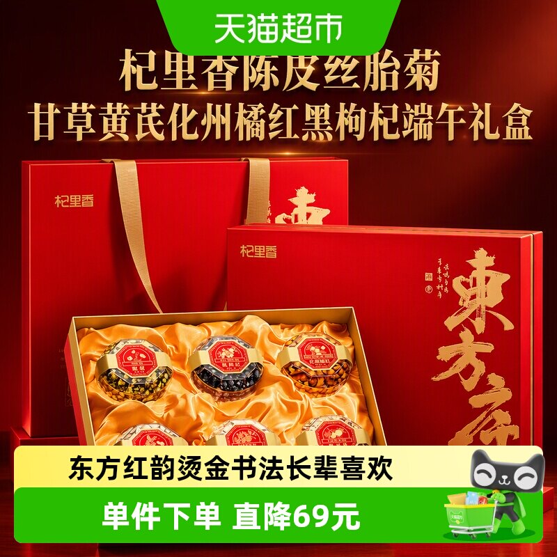 杞里香东方正红黑枸杞礼盒340g