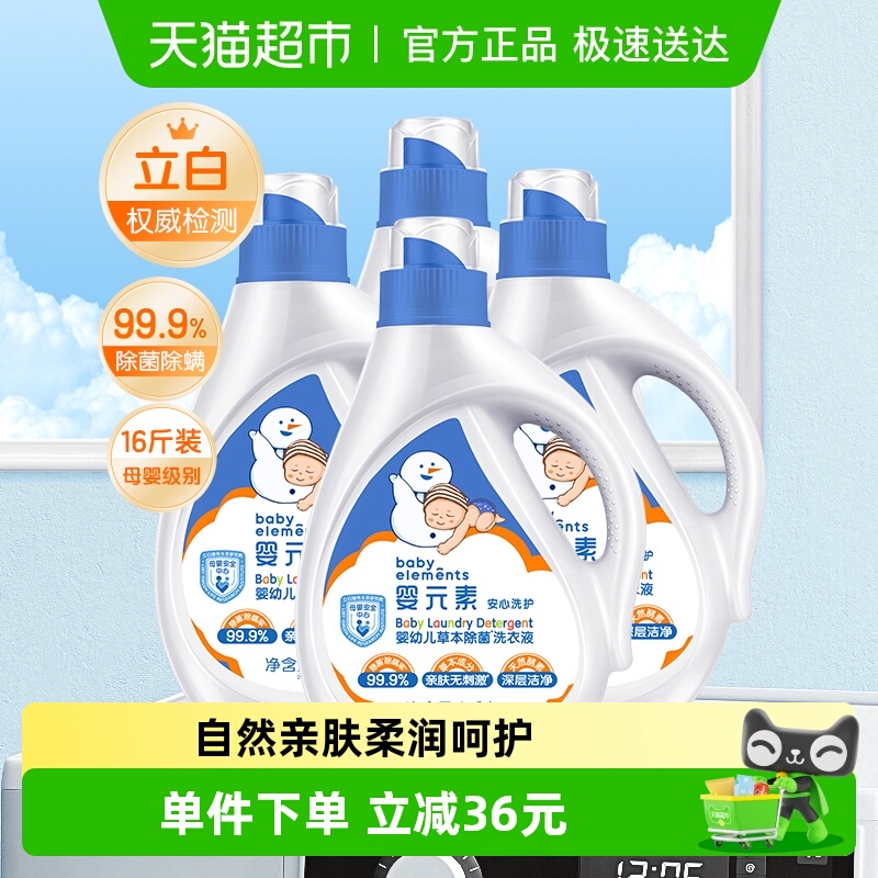 婴元素除螨除菌洗衣液2L×4瓶