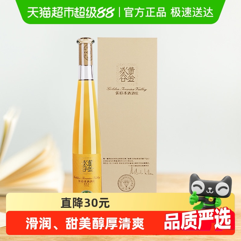 张裕葡萄酒黄金冰谷金钻级冰酒375mlx1瓶礼盒装 冰酒酒庄