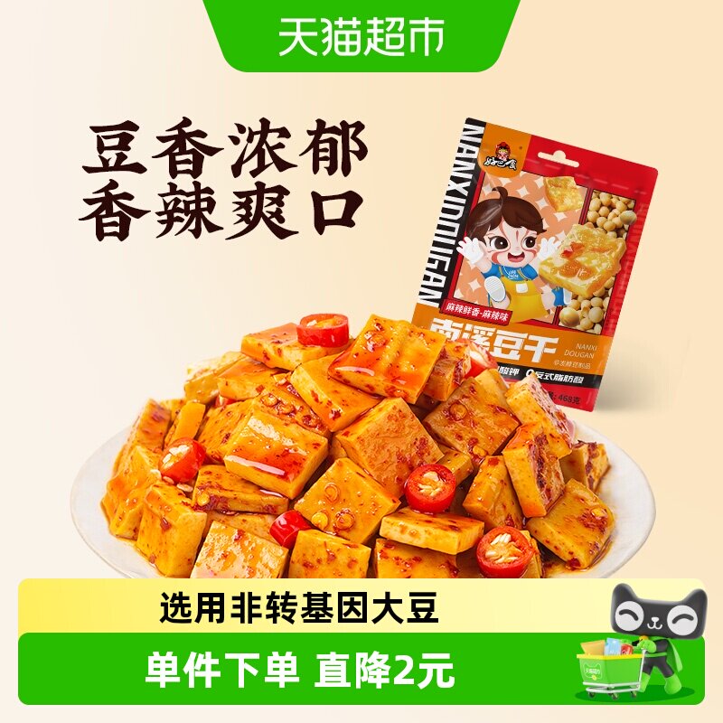 好巴食经典豆干麻辣味休闲零食小吃独立南溪豆腐干办公室