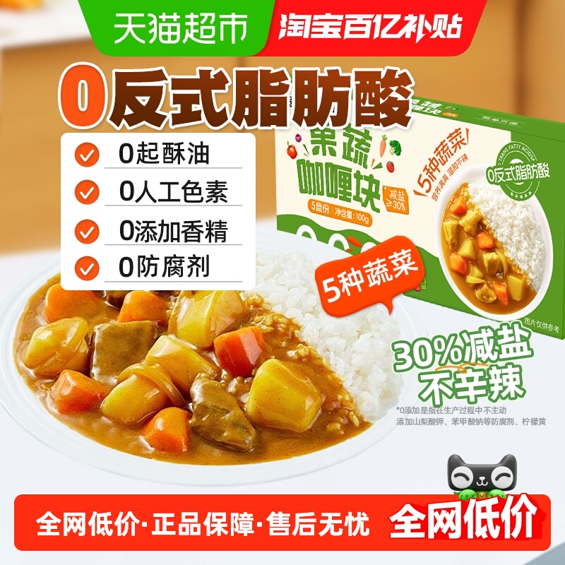 果蔬咖喱块100g×1盒0添加