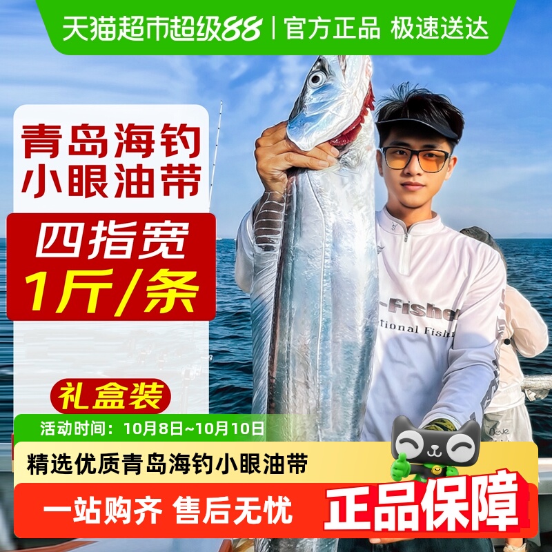 卖鱼郎先生带鱼新鲜整条中段特级