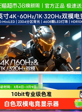 【天猫自营】飞利浦27英寸4K160hz电竞显示器白色双模27M2N6801M