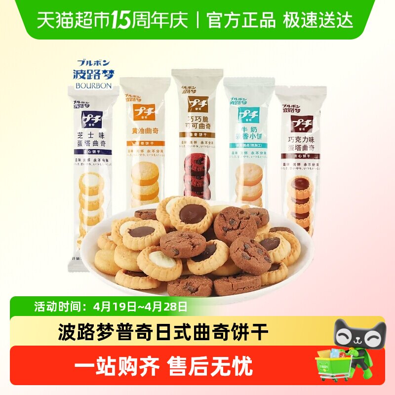 波路梦普奇日式曲奇饼干芝士可可巧克力牛奶味休闲零食点心