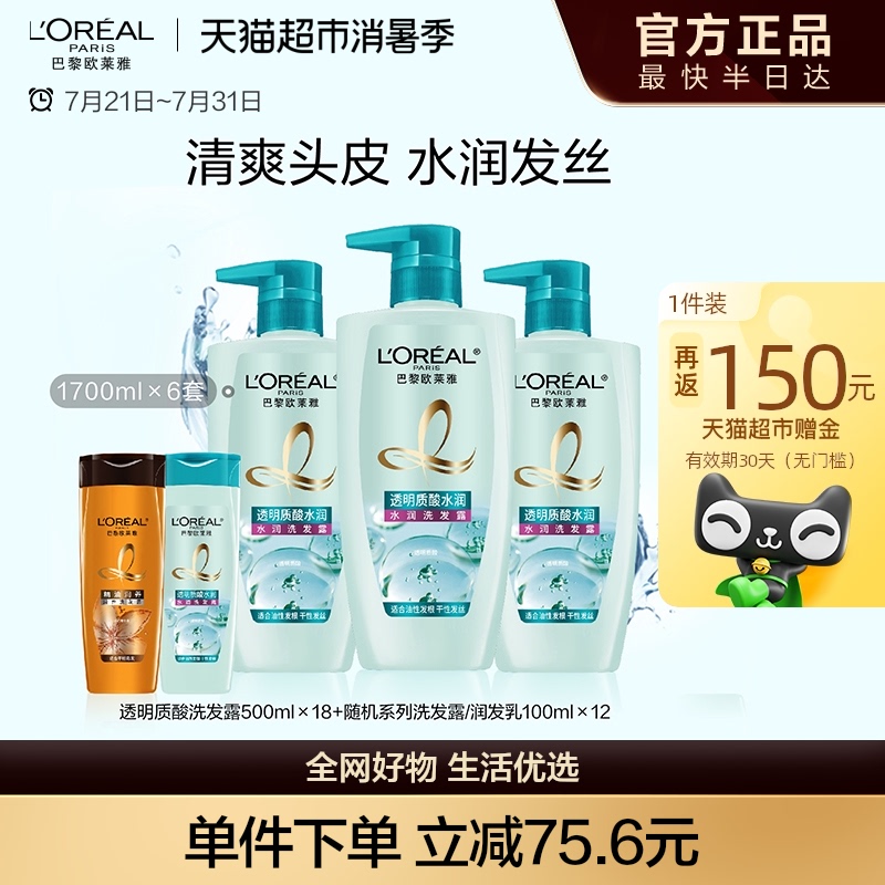 欧莱雅透明质酸套装(500*3+100*2)ml*6件装柔顺无硅油清爽洗发水