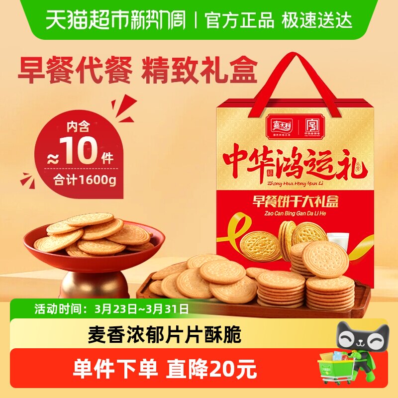 嘉士利原味早餐饼干薄脆代餐年货礼盒零食早餐整箱