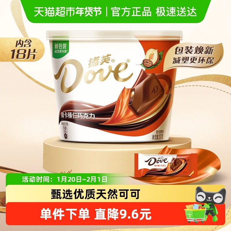 德芙摩卡榛仁牛奶巧克力年货儿童零食小吃礼物喜糖糖果纯正可可脂,零食/坚果/特产,牛奶巧克力,淘宝优惠券,粉丝福利购,淘宝优惠卷