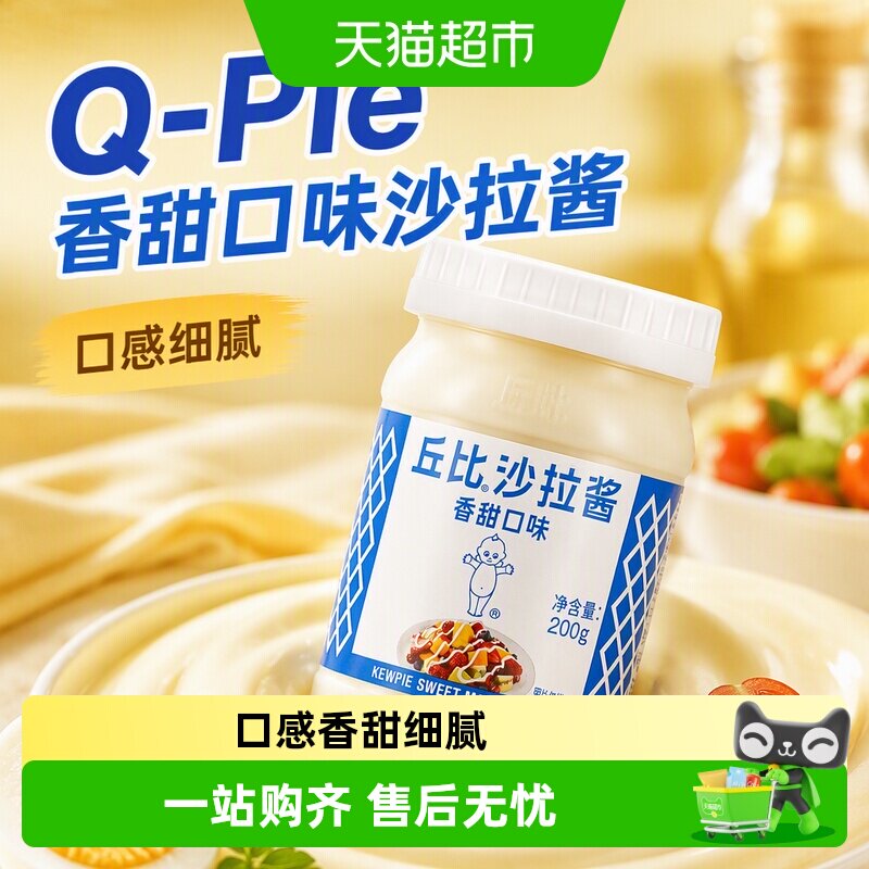 丘比沙拉酱万能百搭200g图片