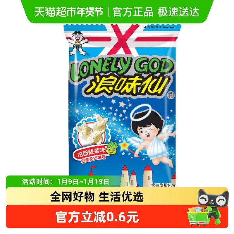 旺旺浪味仙系列多种口味薯卷薯片休闲儿童零食网红膨化小吃办公室