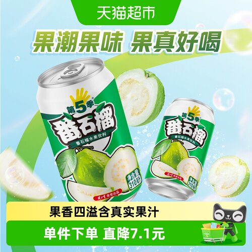 健力宝番石榴饮料310ml*6罐