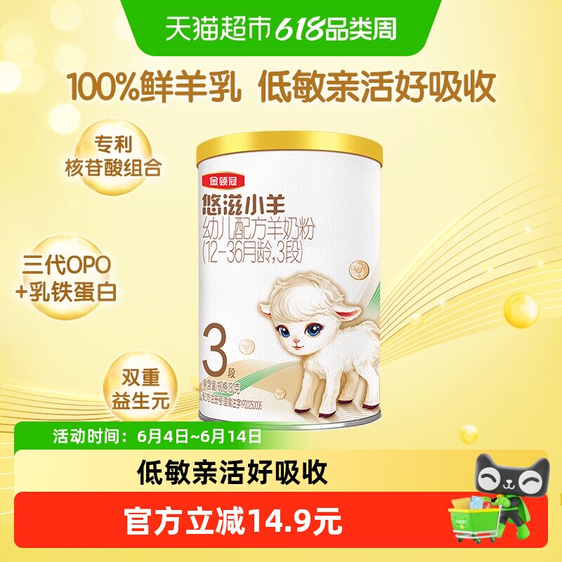 100%鲜羊乳-伊利金领冠悠滋小羊试饮装婴幼儿1-3岁低致敏羊奶粉