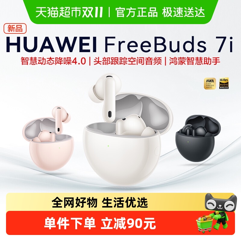 ΪFreeBuds 7i 2025¿Ϸʽ˶