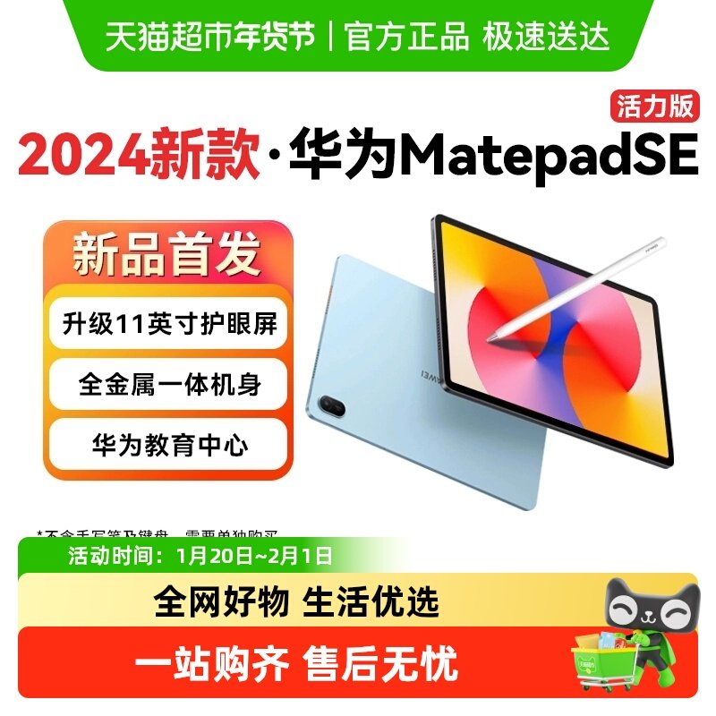 华为平板电脑matepadse11英寸2024新款大学生学习ipad官方11.5s,平板电脑/MID,平板电脑/MID,淘宝优惠券,粉丝福利购,淘宝优惠卷