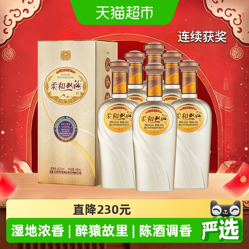双沟柔和银精品42度浓香型白酒450ml*6瓶多种陈酒调味连续获奖