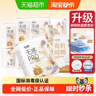 【消毒级】凸凸棉无感PRO日夜组卫生巾轻薄【官方正品】