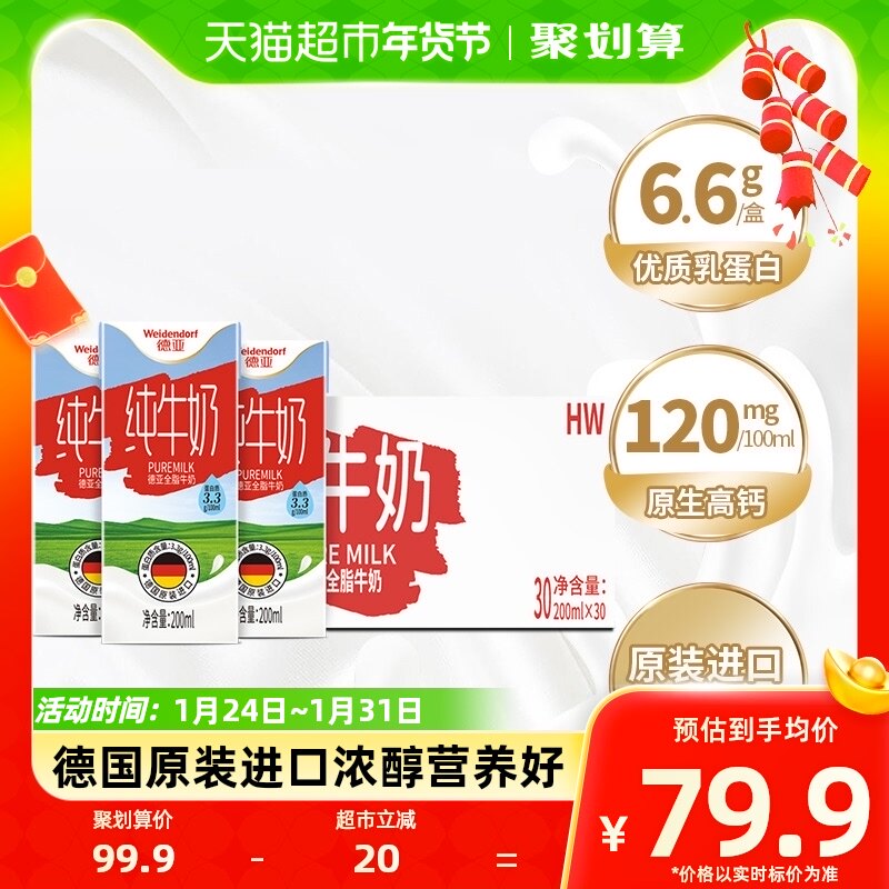 【进口】德国进口德亚全脂纯牛奶200ml*30盒早餐奶
