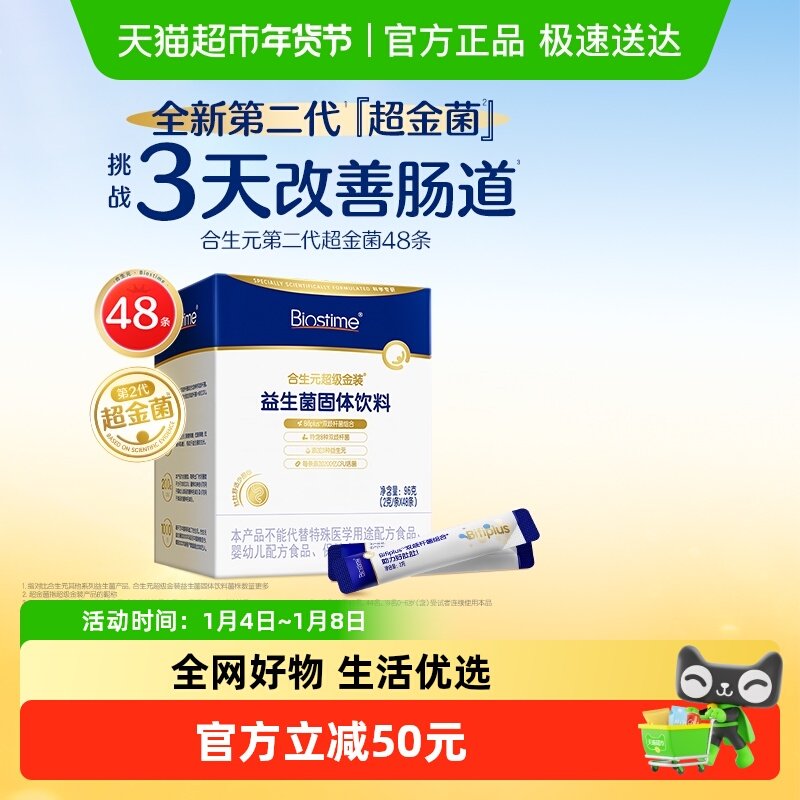 【9600亿+活菌】合生元全新二代超金菌复合益生菌3天助改善便便