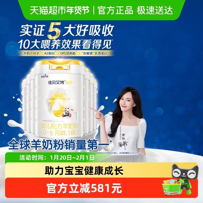 扫红包官方自营进口荷兰佳贝艾特羊奶粉1段悦白800g*7低敏好吸收,婴童奶粉,婴幼儿羊奶粉,淘宝优惠券,粉丝福利购,淘宝优惠卷