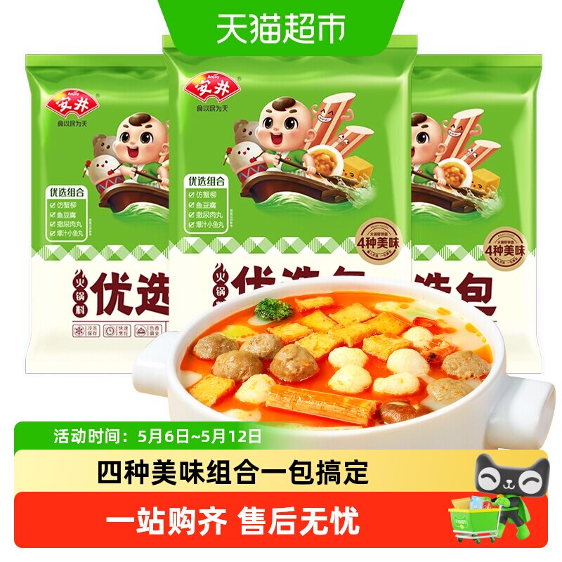 安井火锅丸子优选包400g*3袋爆汁小鱼丸+撒尿肉丸+鱼豆腐+仿蟹柳