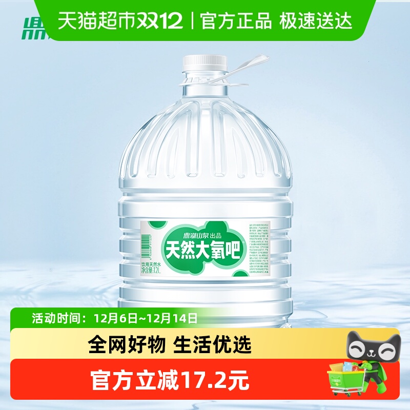 鼎湖山泉饮用天然水12L×2桶