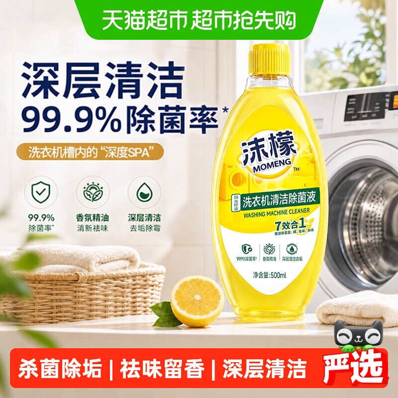 沫檬洗衣机清洗剂强力杀菌除垢洗衣机槽滚筒清洁剂专用去污渍神器