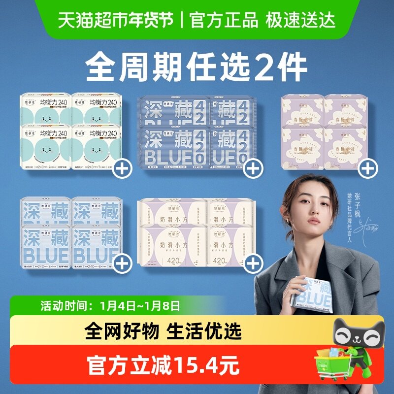 【69元任选2件】她研社卫生巾安睡裤爆款组合随心配超薄透气防漏