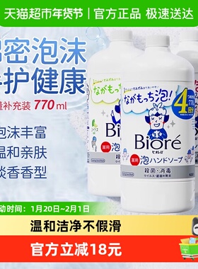 日本KAO花王泡沫洗手液淡香温和家用清洁滋润大容量补充装770ml