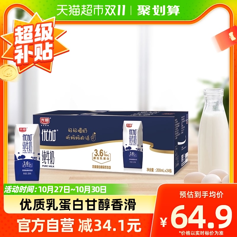 光明优加纯牛奶3.6g乳蛋白钻石装200ml*24盒