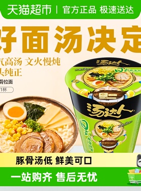 统一汤达人方便面日式豚骨拉面夜宵代餐速食泡面经典