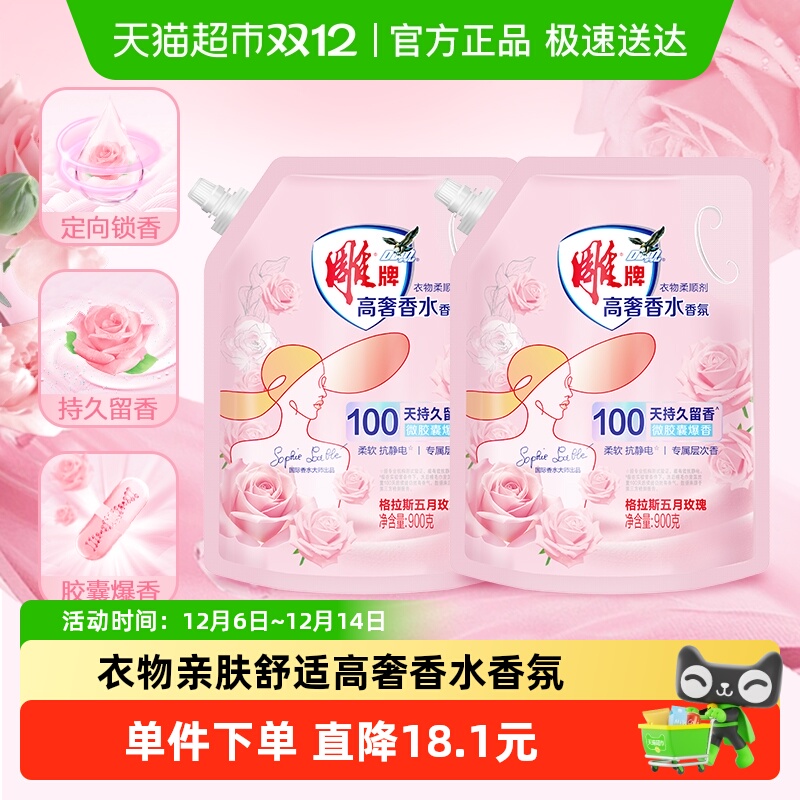 雕牌高奢香水香氛柔顺剂