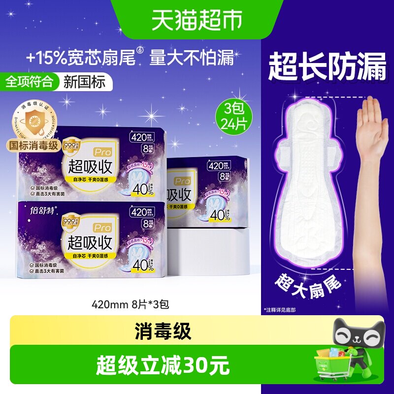 倍舒特夜用超吸收防漏卫生巾24片图片