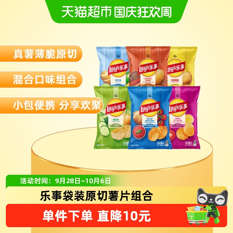【宋雨琦推荐】Lay's/乐事袋装薯片混合口味组包40g*6包送礼零食
