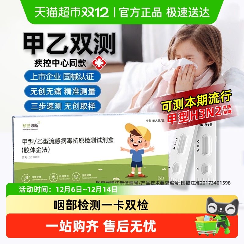 硕世甲流乙流支原体试剂盒