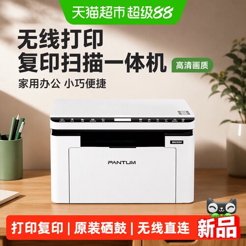 奔图BM2303w无线激光复印机