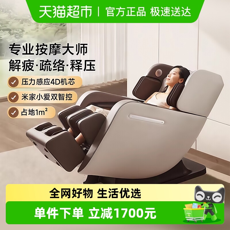 米家智能按摩椅