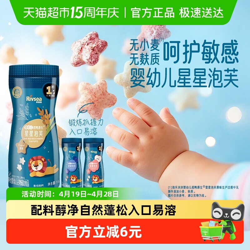 禾泱泱婴幼儿稻鸭原生星星泡芙宝宝营养零食不添加白砂糖儿童零食