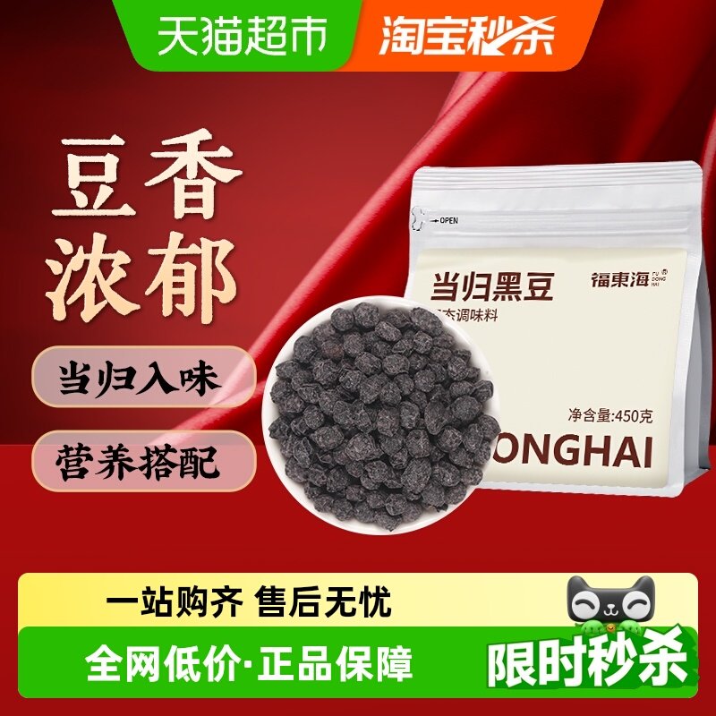 福东海黄芪党参陈皮当归黑豆即食故法熬制煮中药材免煮元气四宝茶