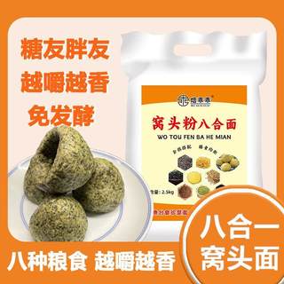 八合一窝头面粉多谷杂粮小米黄豆黑豆玉米苦荞黑米组合粗粮面粉