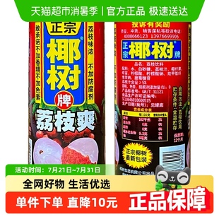 24罐正宗椰樹牌海南特產飲料果汁 椰樹果味飲料荔枝爽250g