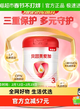 【品牌直发】贝因美爱加婴幼儿配方奶粉3段350gDHA乳铁蛋白